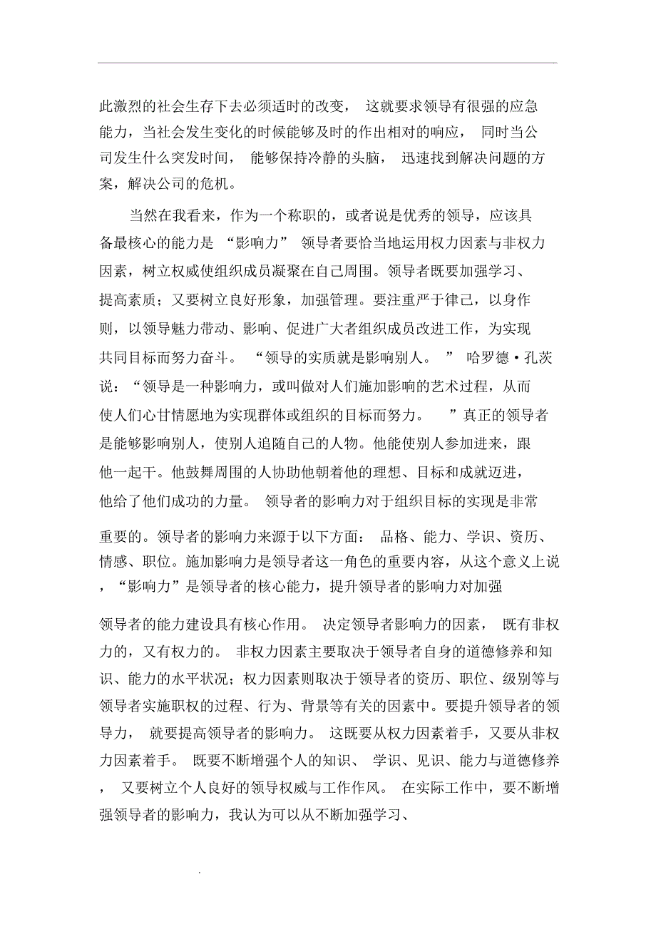 行政领导学(形考任务三)_第2页