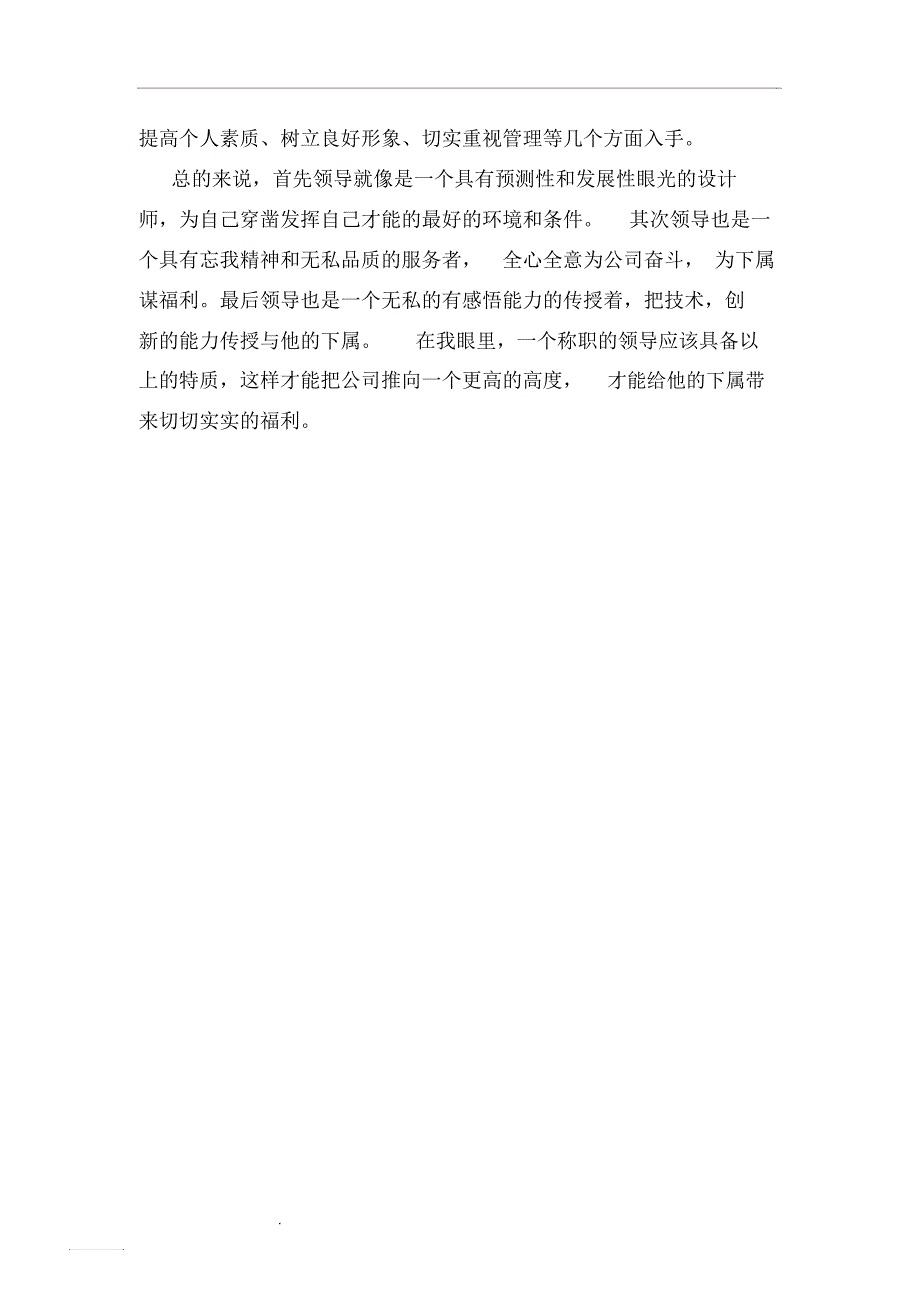 行政领导学(形考任务三)_第3页