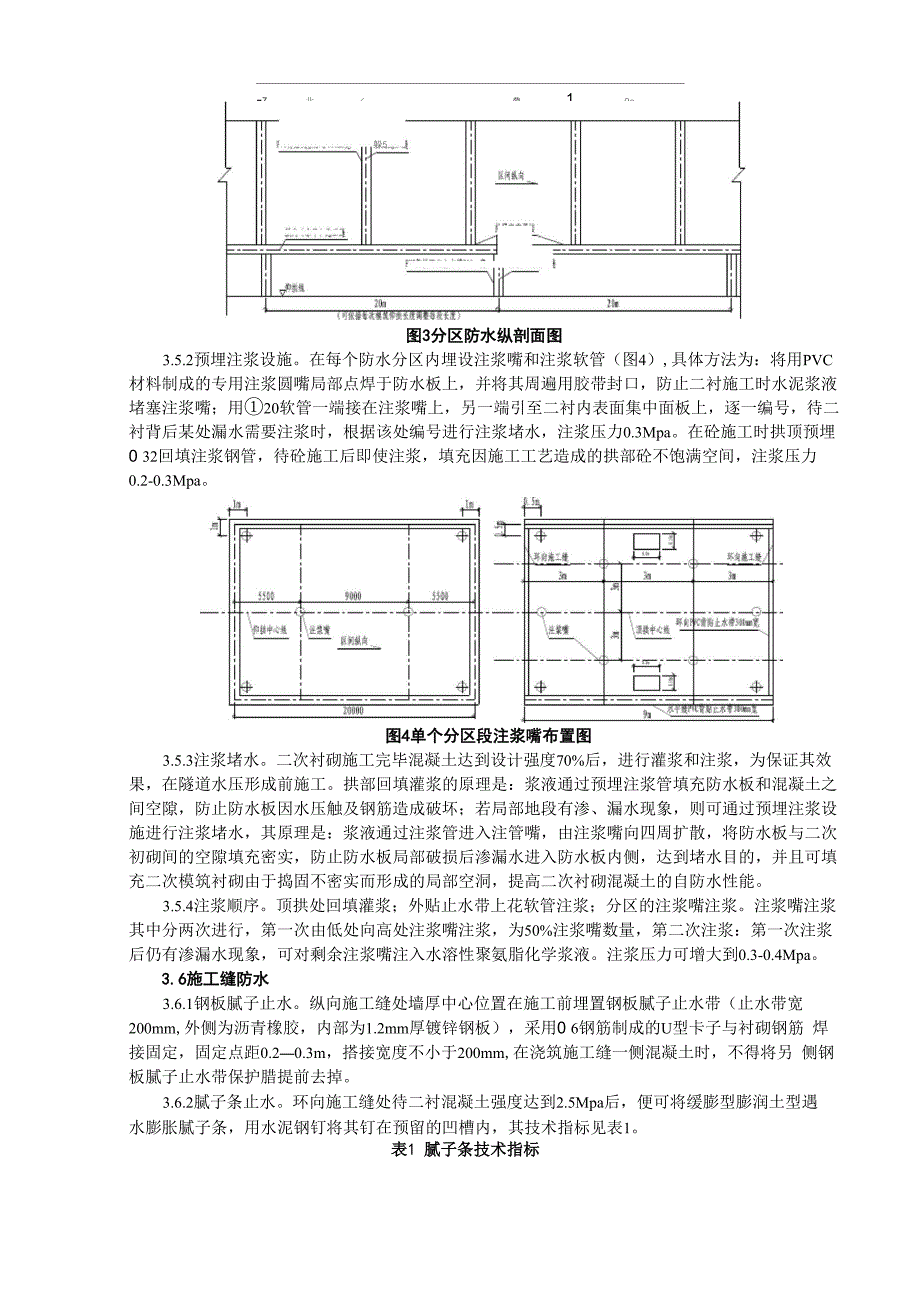 地铁矿山法暗挖区间分区防水设计与施工_第3页