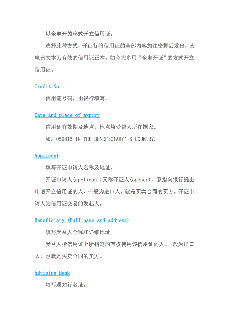 信用证开证申请书详细填写说明_第2页