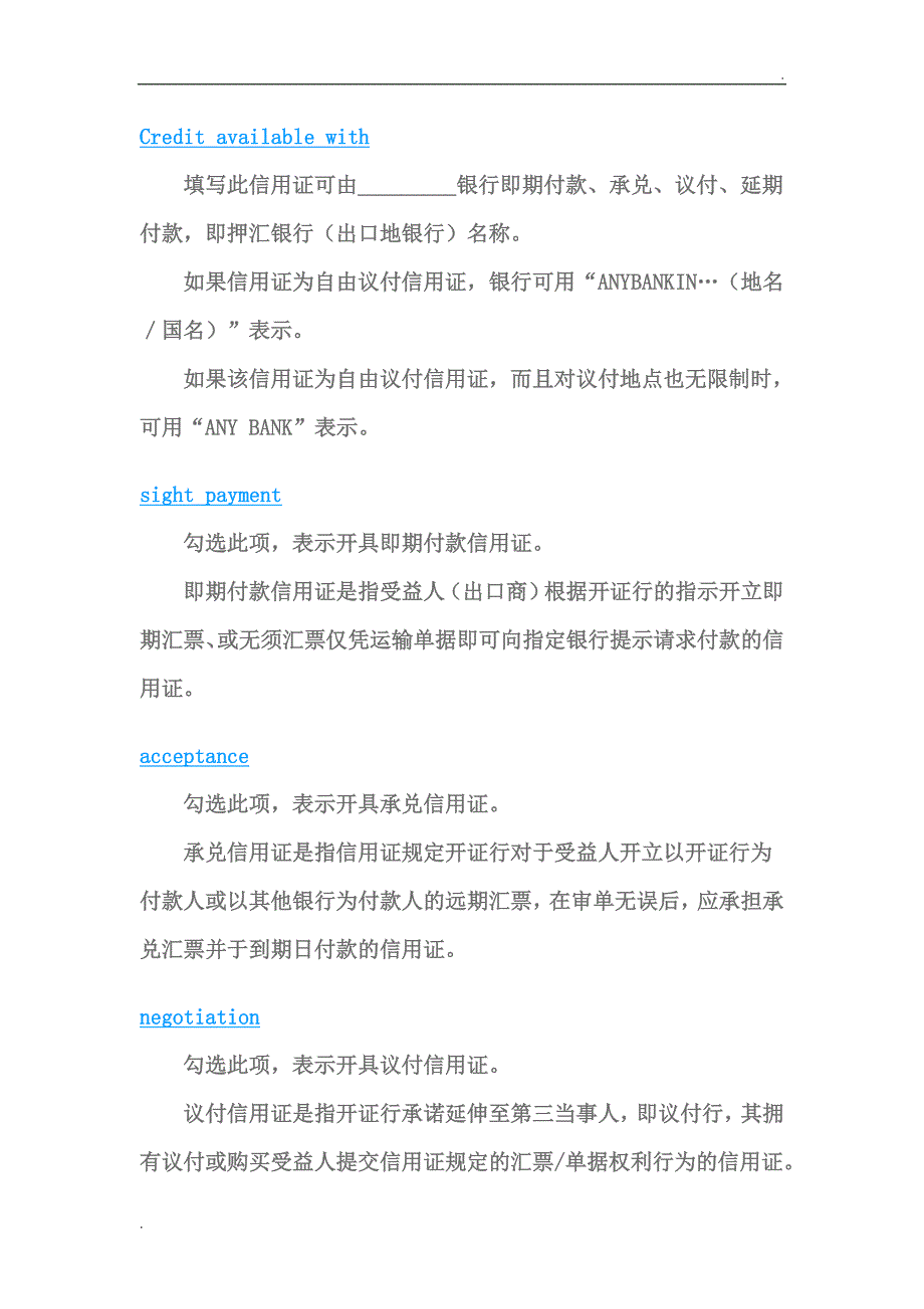 信用证开证申请书详细填写说明_第4页