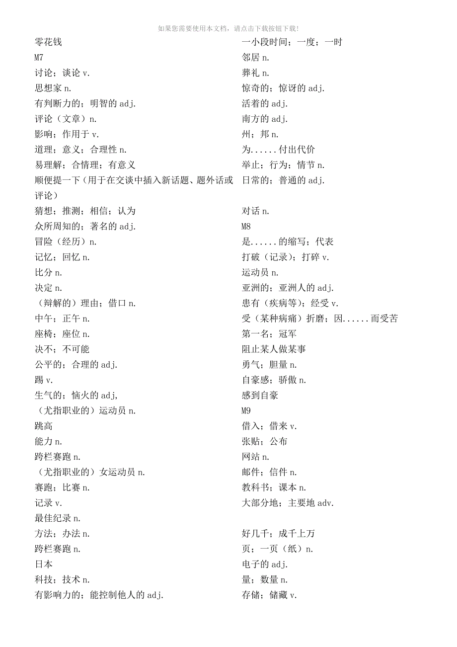 推荐外研版九年级上册英语单词表中文版_第4页