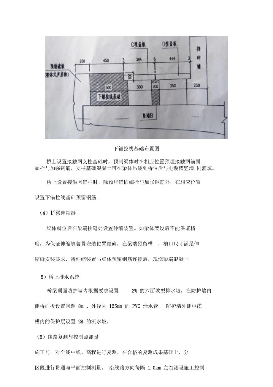 桥面系施工方案要点_第4页