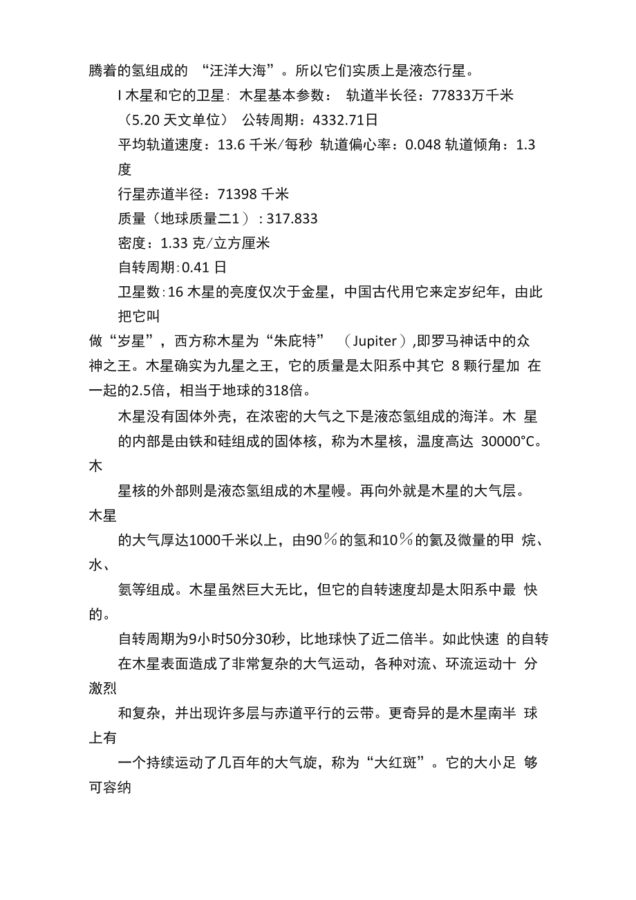 八大行星详细资料_第4页