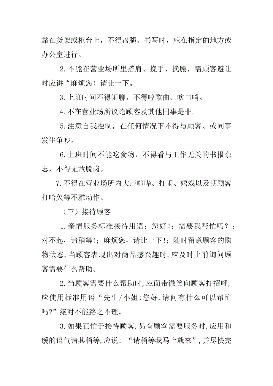 零售药店药品价格管理制度_第3页