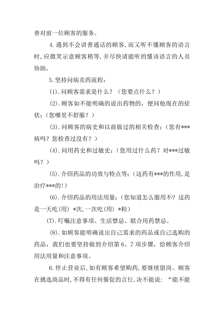 零售药店药品价格管理制度_第4页