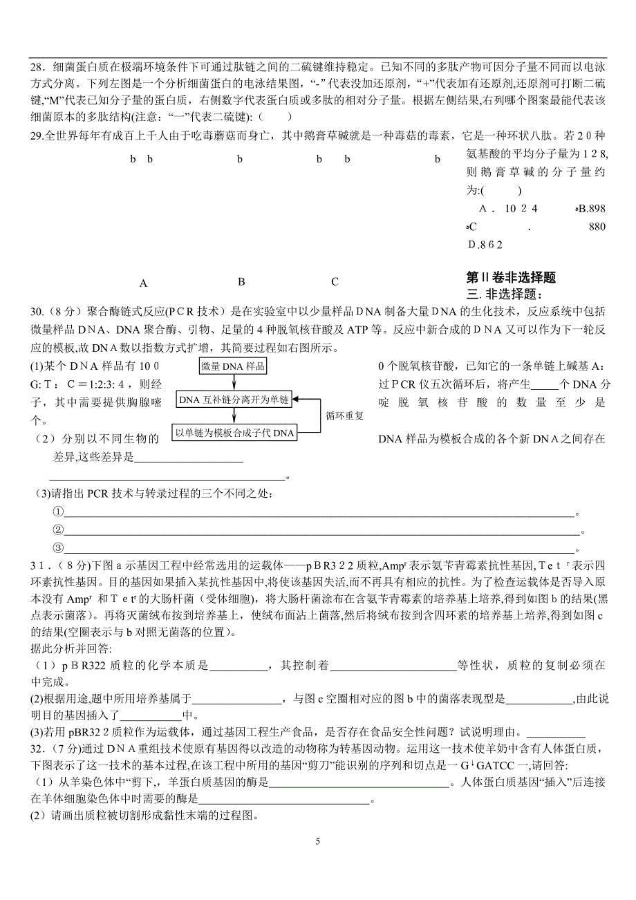 人教版生物选修三基因工程知识点及习题_第5页