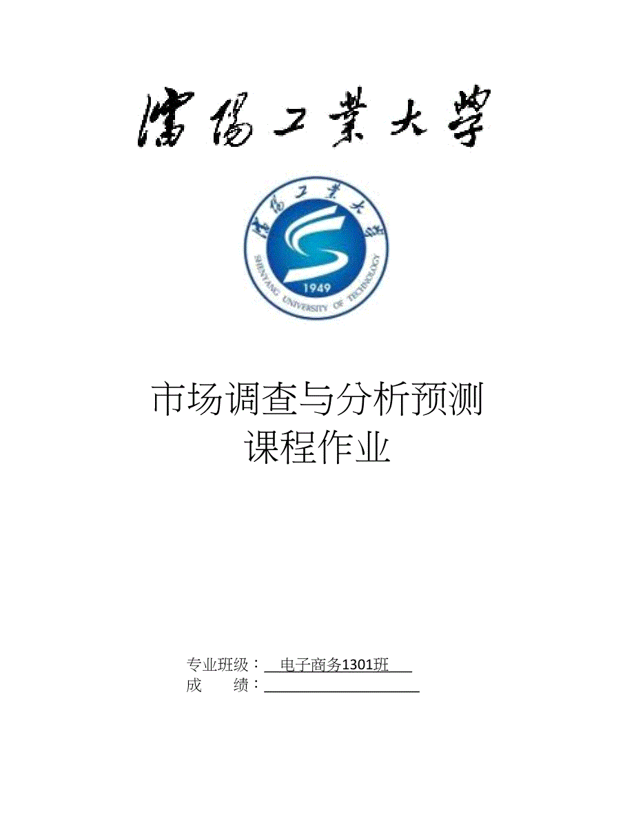 市场调查与分析预测论文_第1页