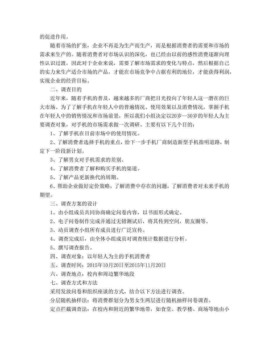 市场调查与分析预测论文_第3页