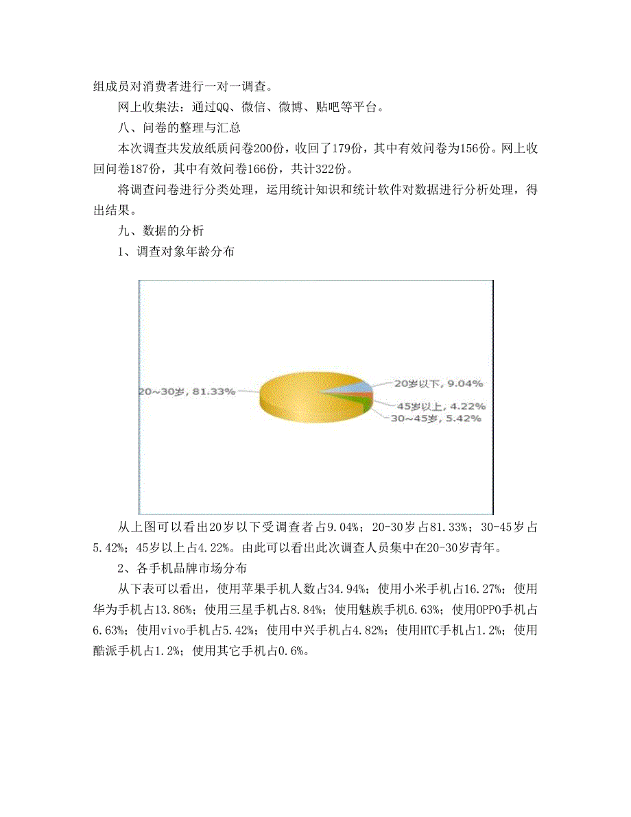 市场调查与分析预测论文_第4页