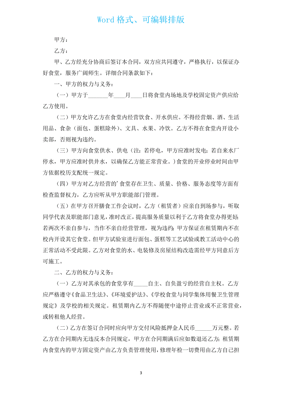 学校食堂大米供货合同（汇编13篇）.docx_第3页