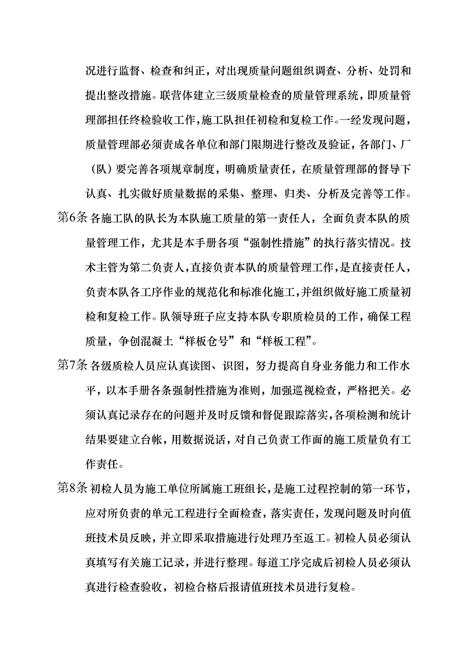 水电站引水发电系统工程混凝土施工质量控制手册_第2页