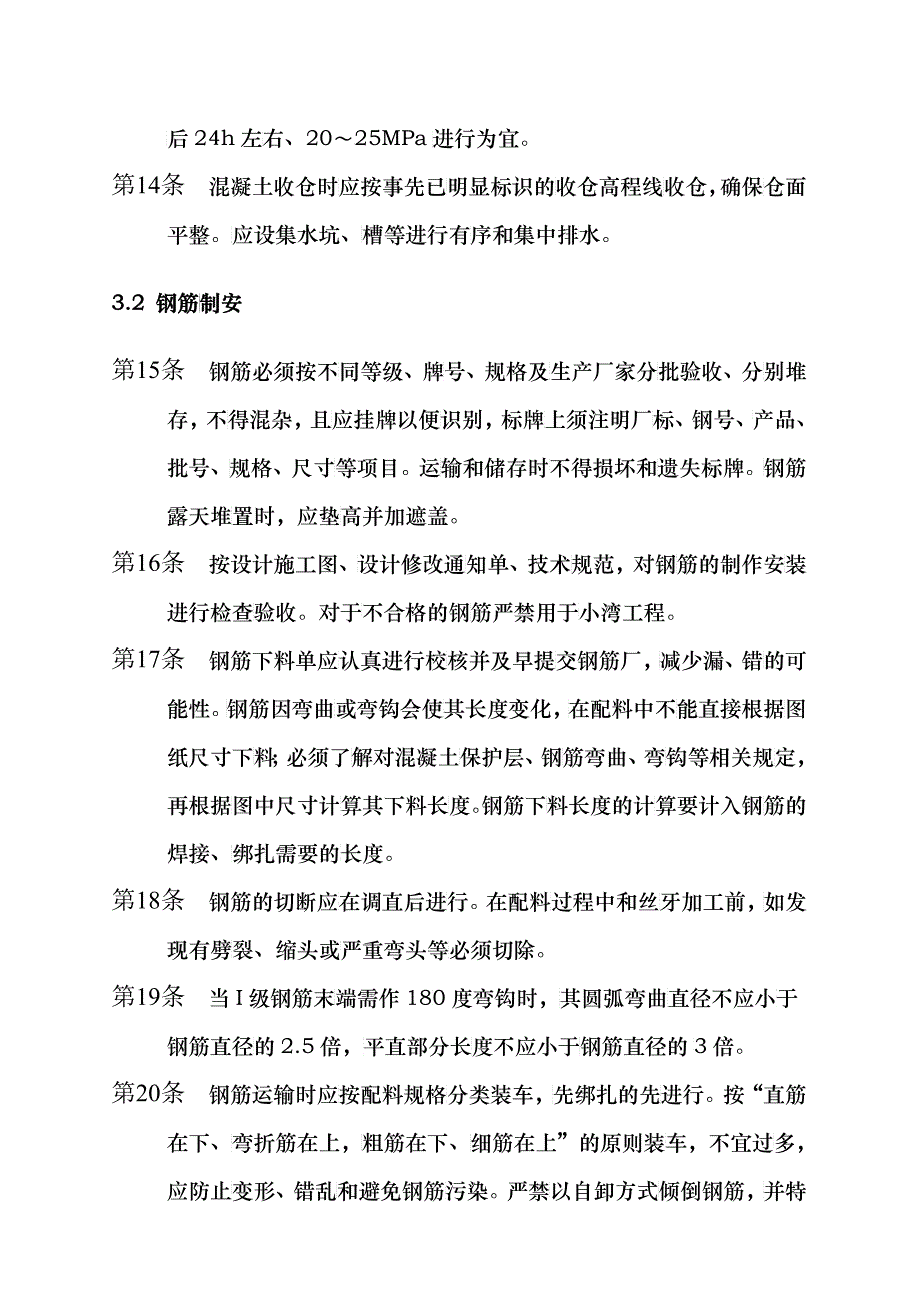 水电站引水发电系统工程混凝土施工质量控制手册_第4页