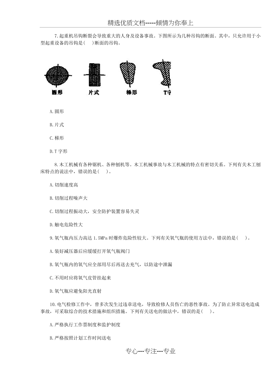 2010年安全工程师安全生产技术考试试卷及答案_第3页