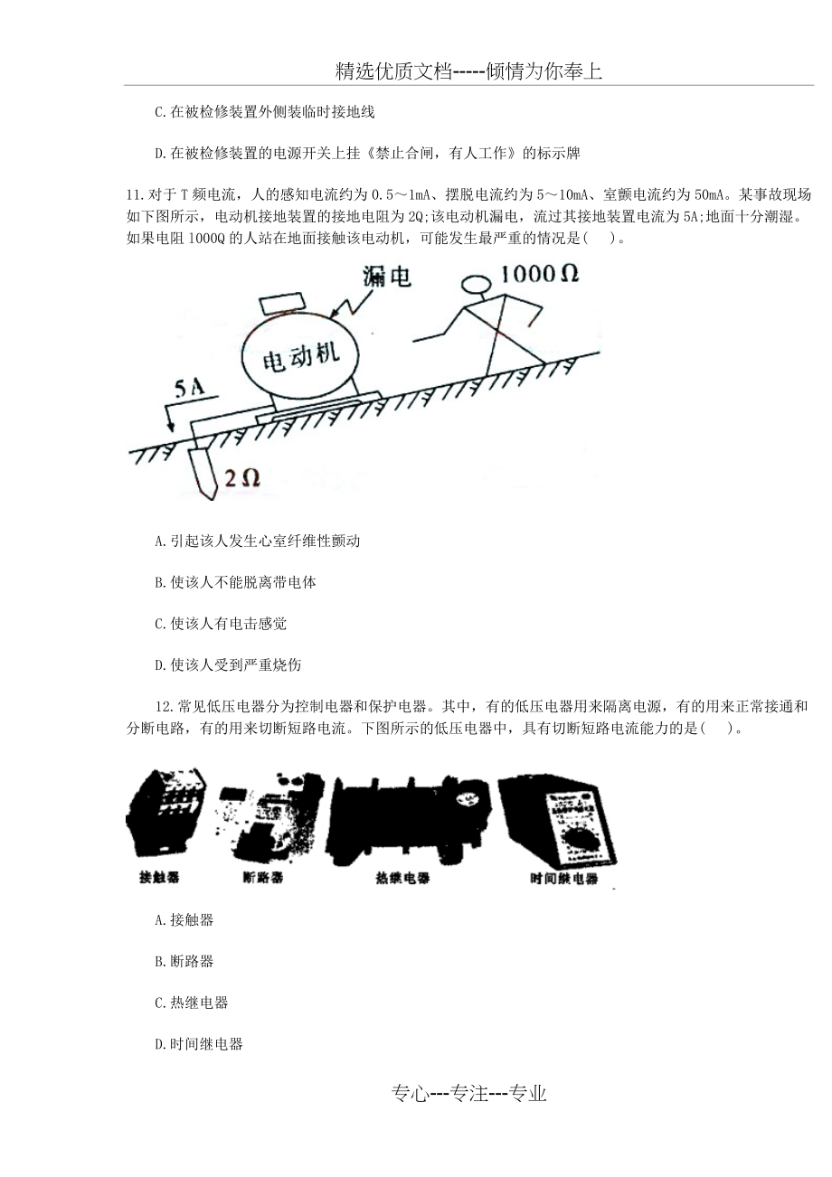 2010年安全工程师安全生产技术考试试卷及答案_第4页