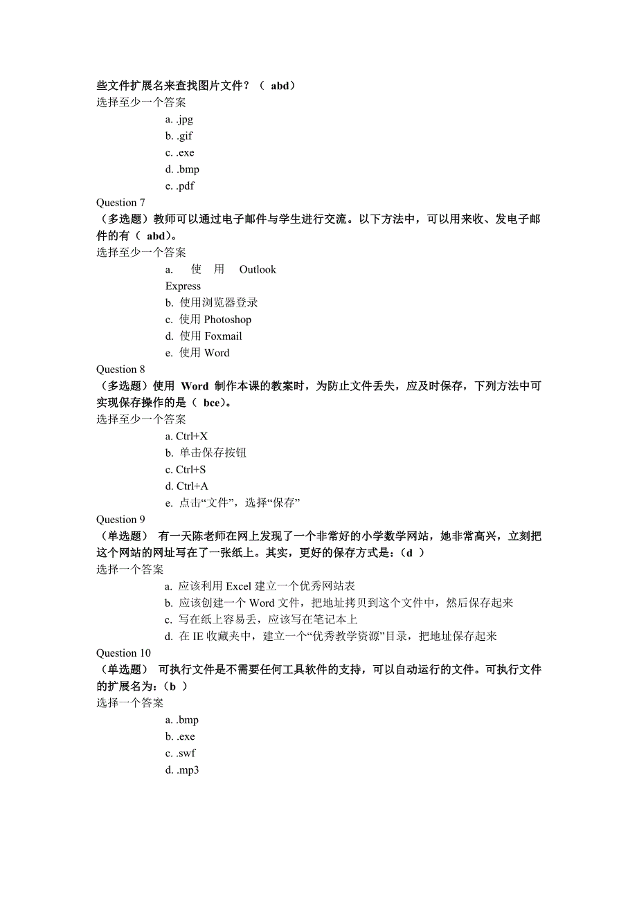 全国中小学教师网络培训模块6标准答案_第2页