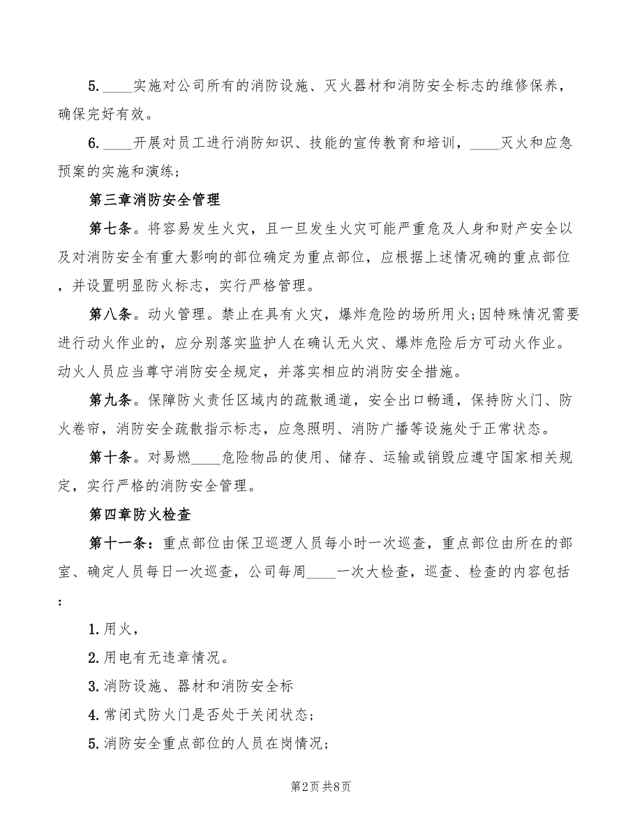 2022年消防安全管理制度规定_第2页