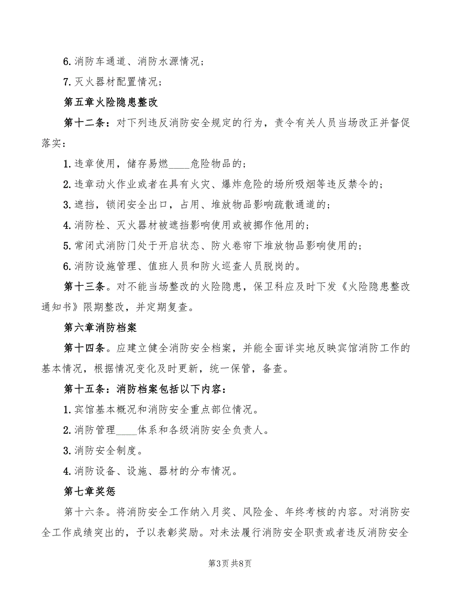2022年消防安全管理制度规定_第3页