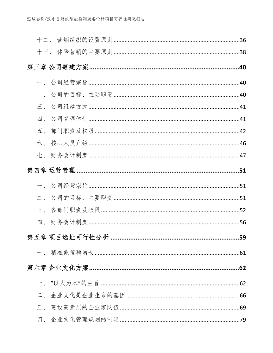 汉中X射线智能检测装备设计项目可行性研究报告模板范本_第2页