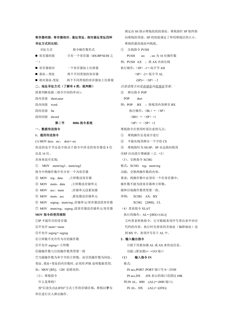 河北省专接本微机原理与接口技术知识点总结_第4页