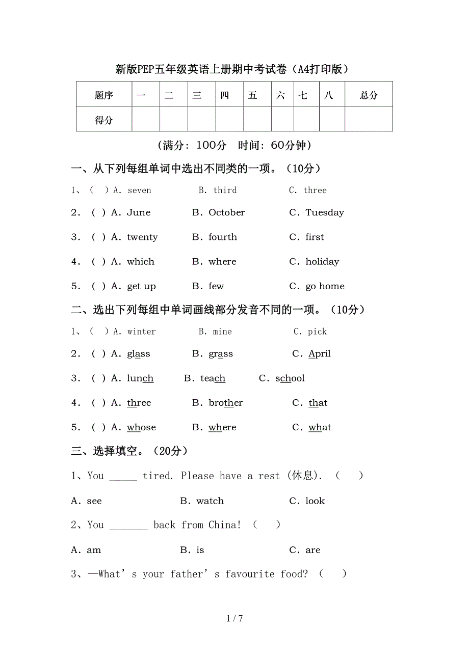 新版PEP五年级英语上册期中考试卷(A4打印版).doc_第1页