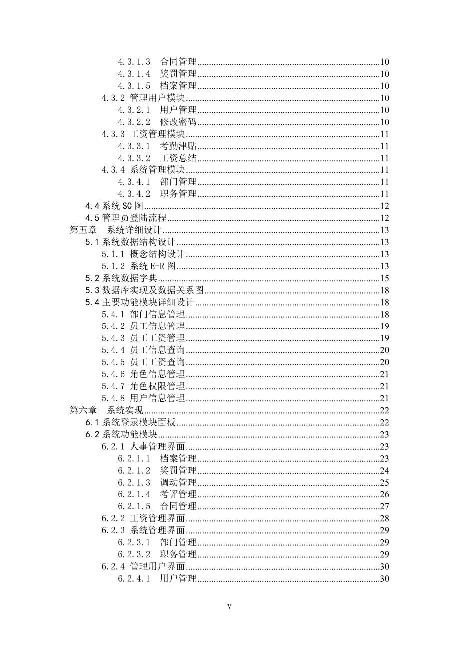 人事管理系统论文定稿_第5页