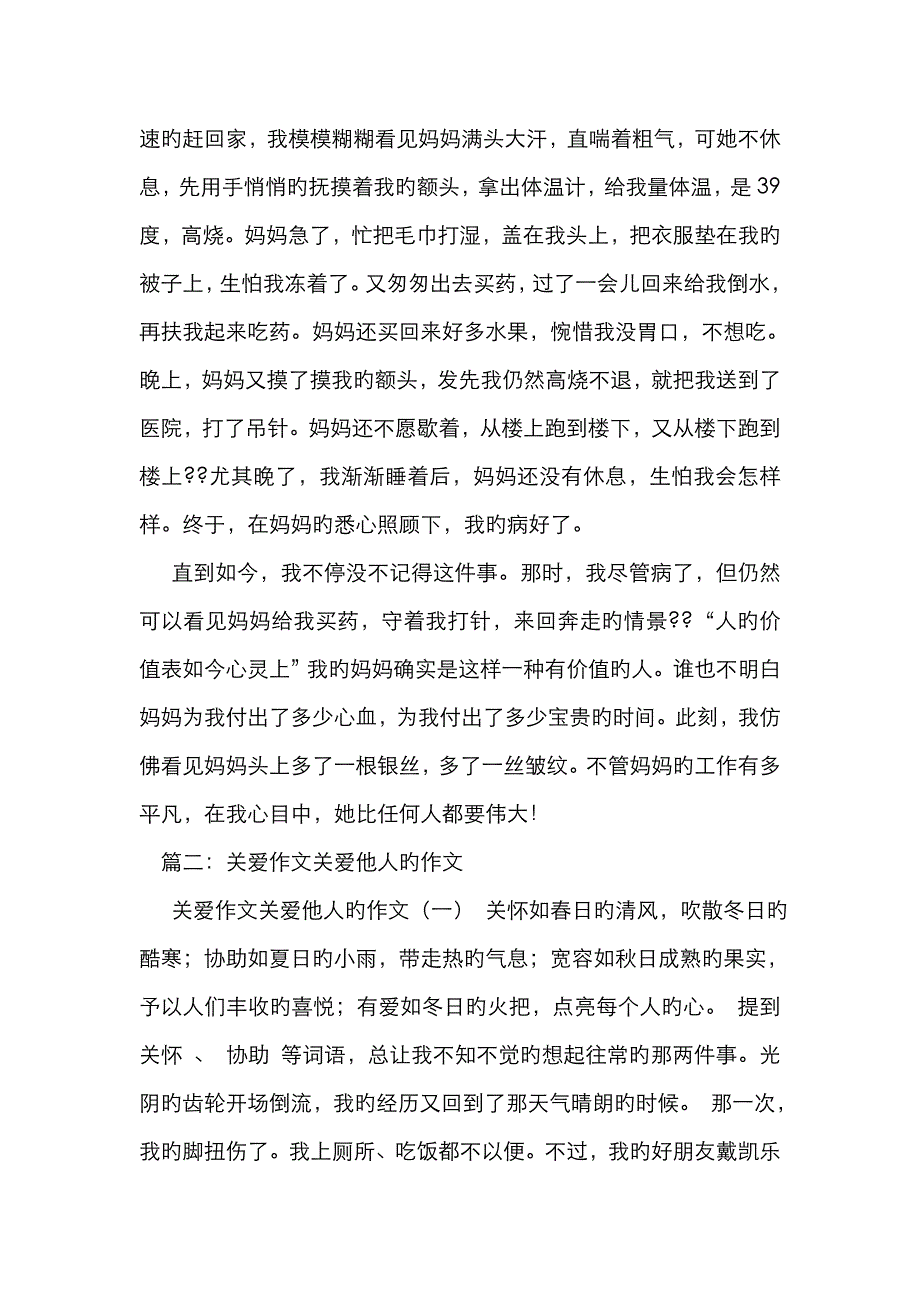 关爱他人的作文_第2页