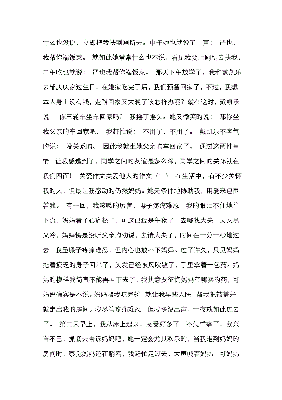 关爱他人的作文_第3页