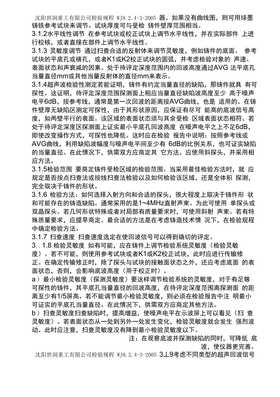 无损检测检验规程_第2页