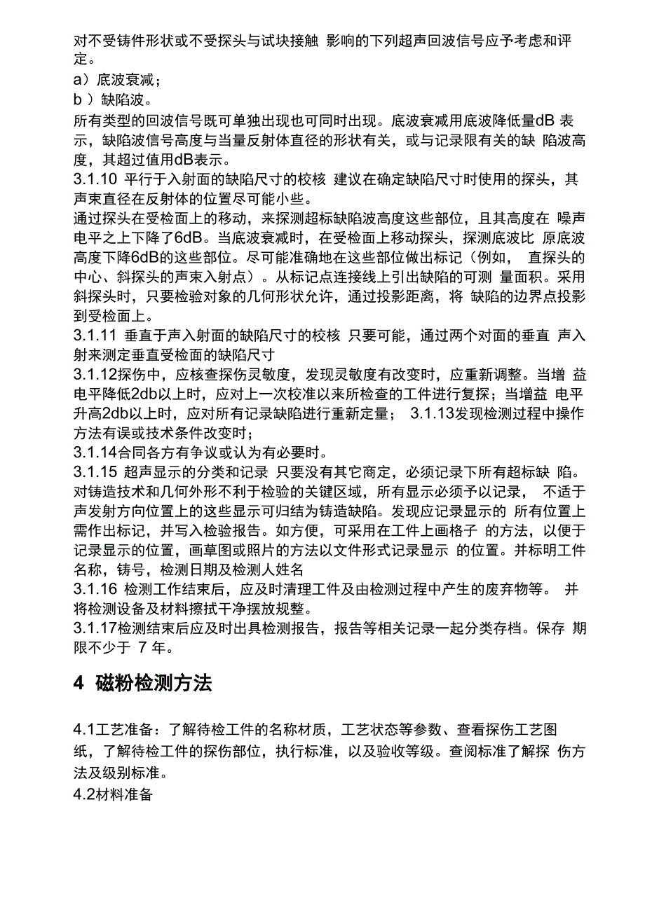 无损检测检验规程_第3页