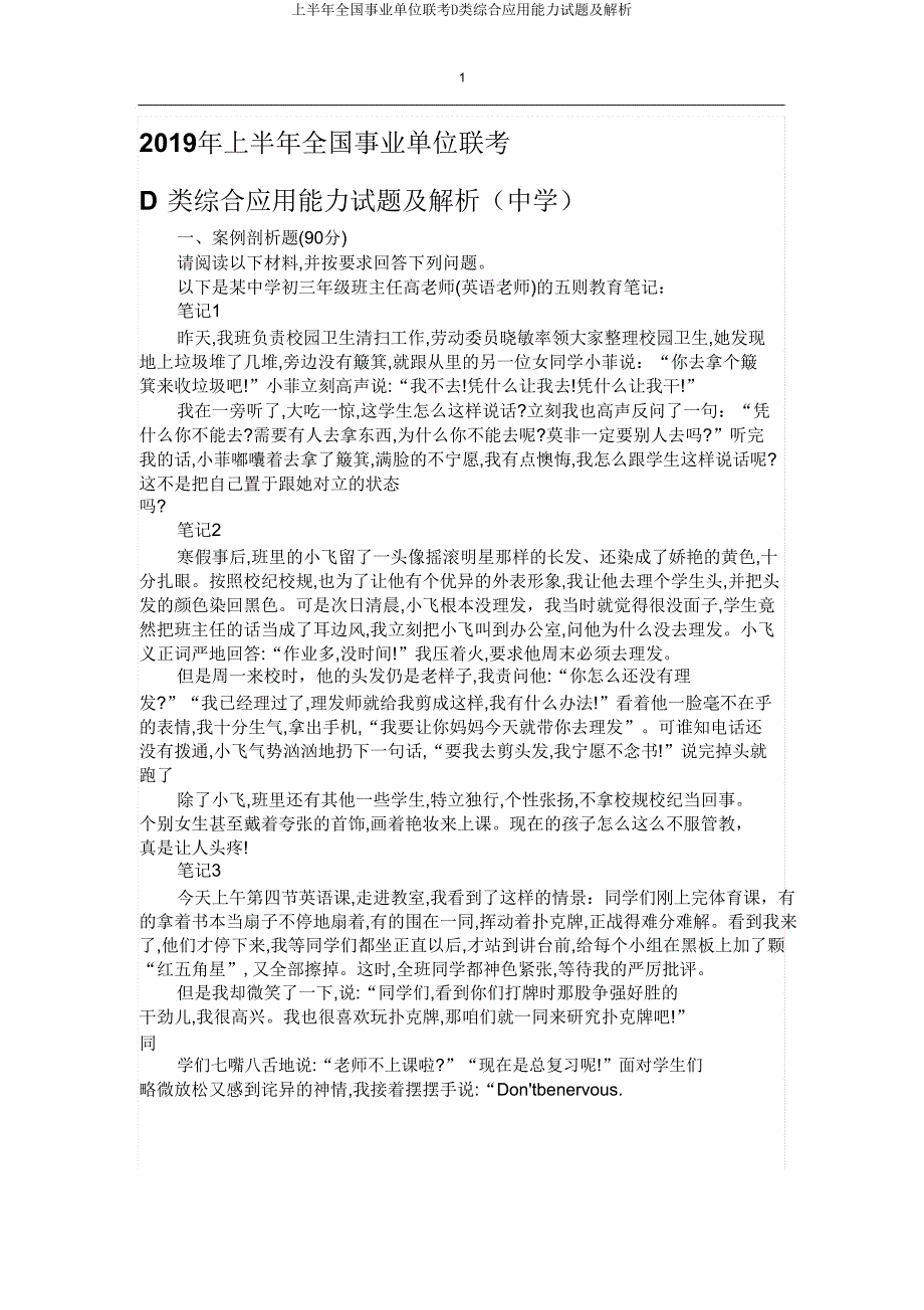 上半年全国事业单位联考D类综合应用能力试题及解析.doc_第1页