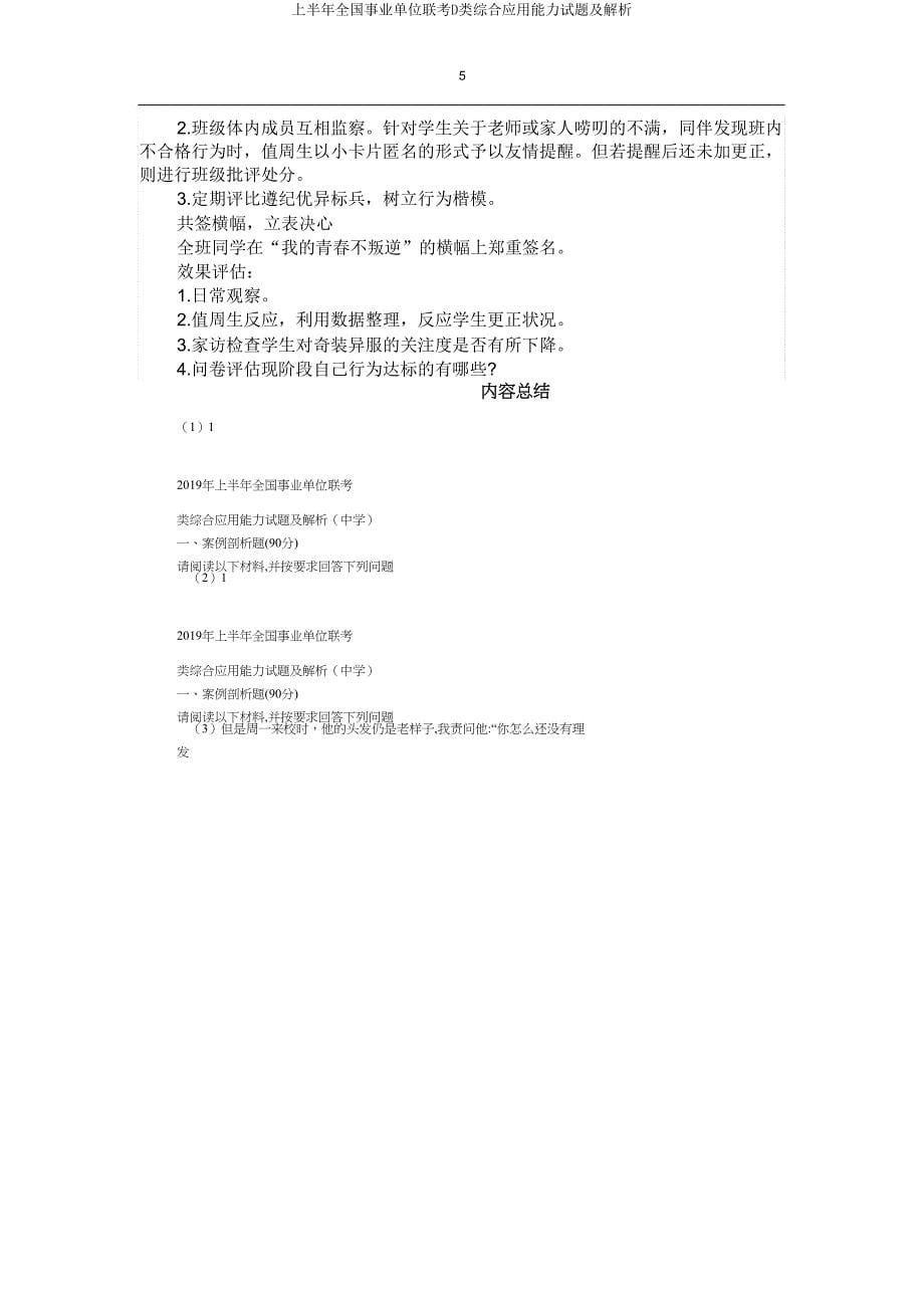 上半年全国事业单位联考D类综合应用能力试题及解析.doc_第5页