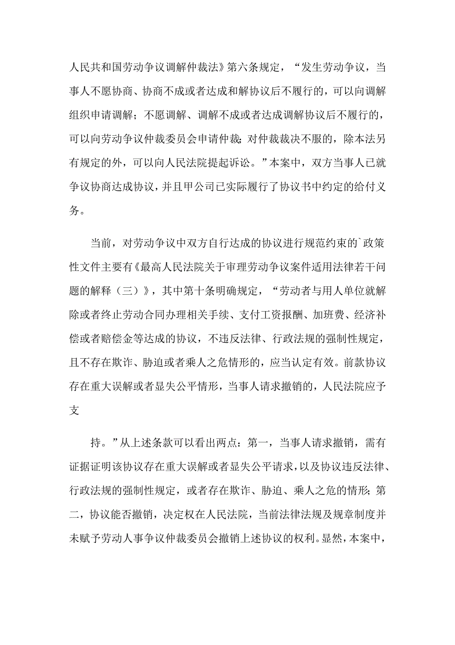 2023年精选和解协议书汇编九篇_第4页