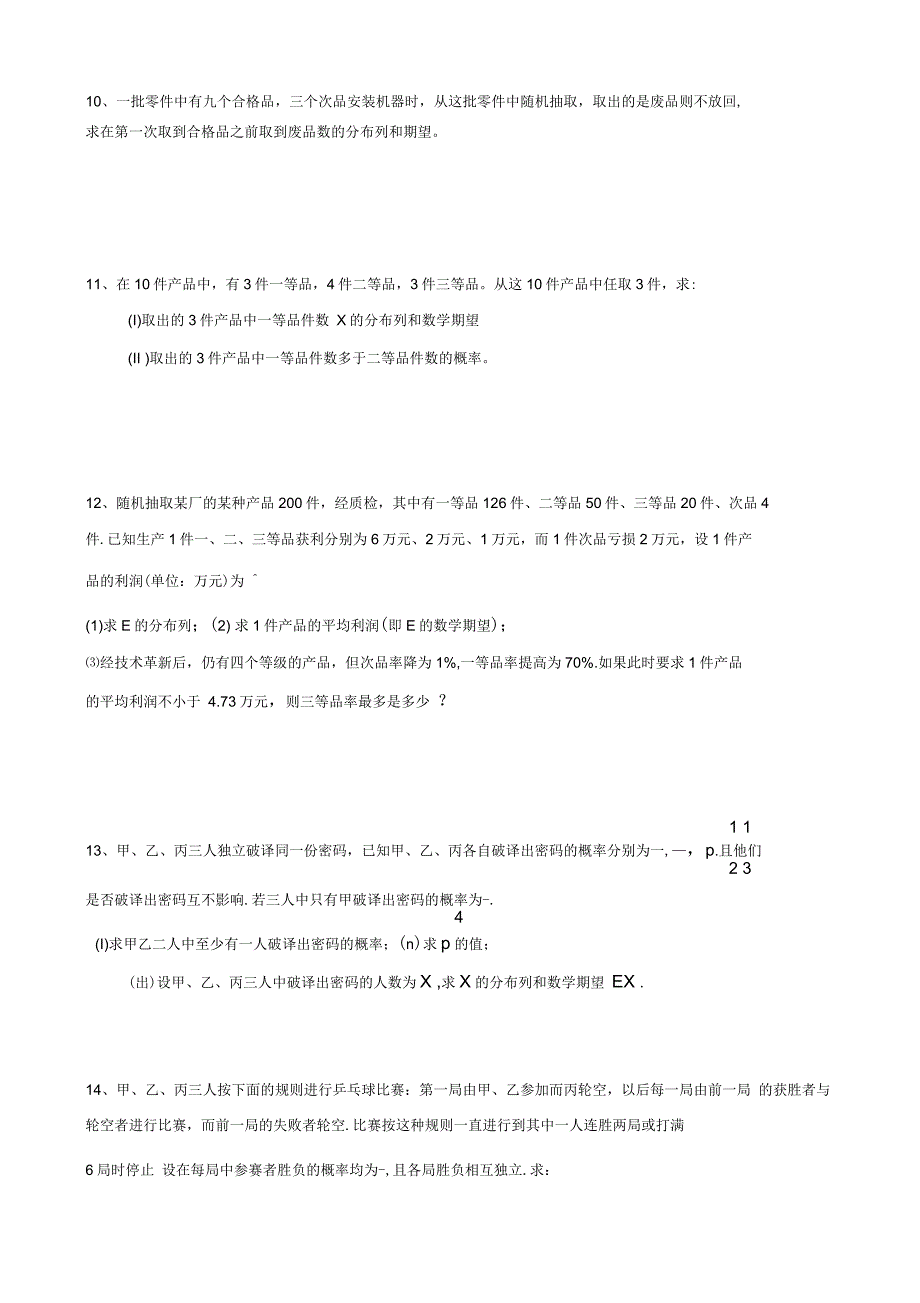 随机变量的分布列期望与方差_第3页