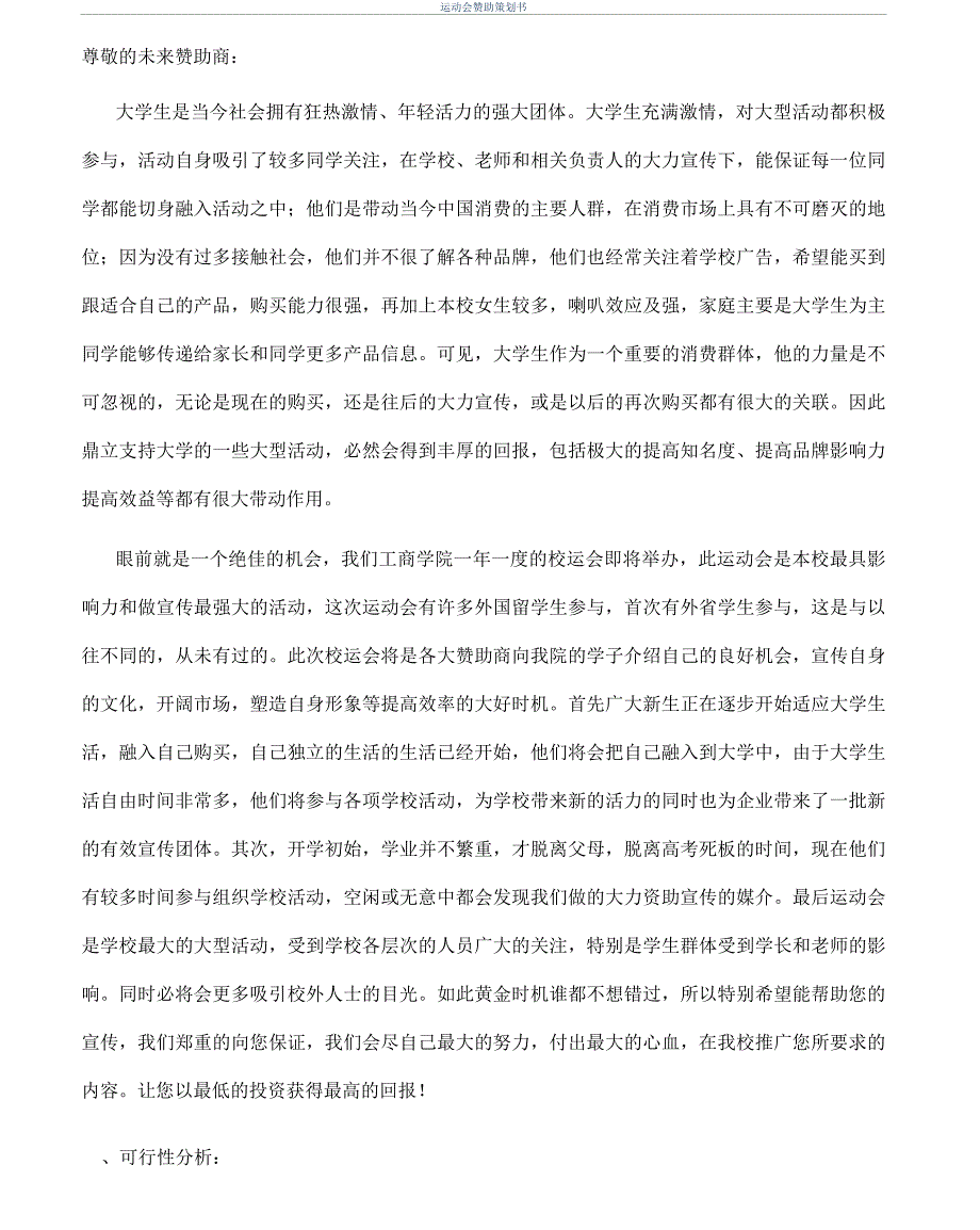 运动会赞助策划书_第1页