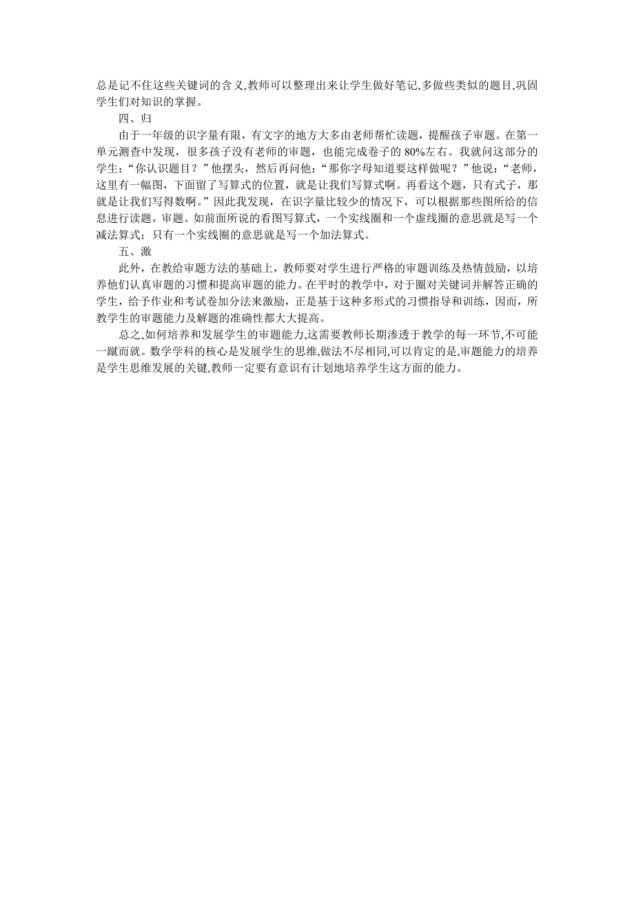 浅谈小学数学低年级学生审题能力的培养方法_第2页