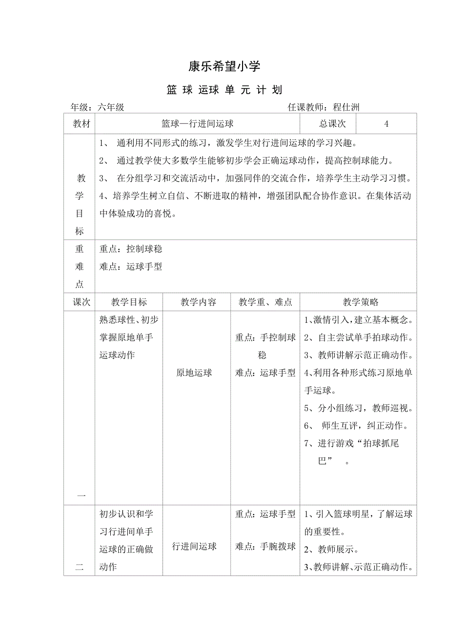 篮球公开课教案_第1页