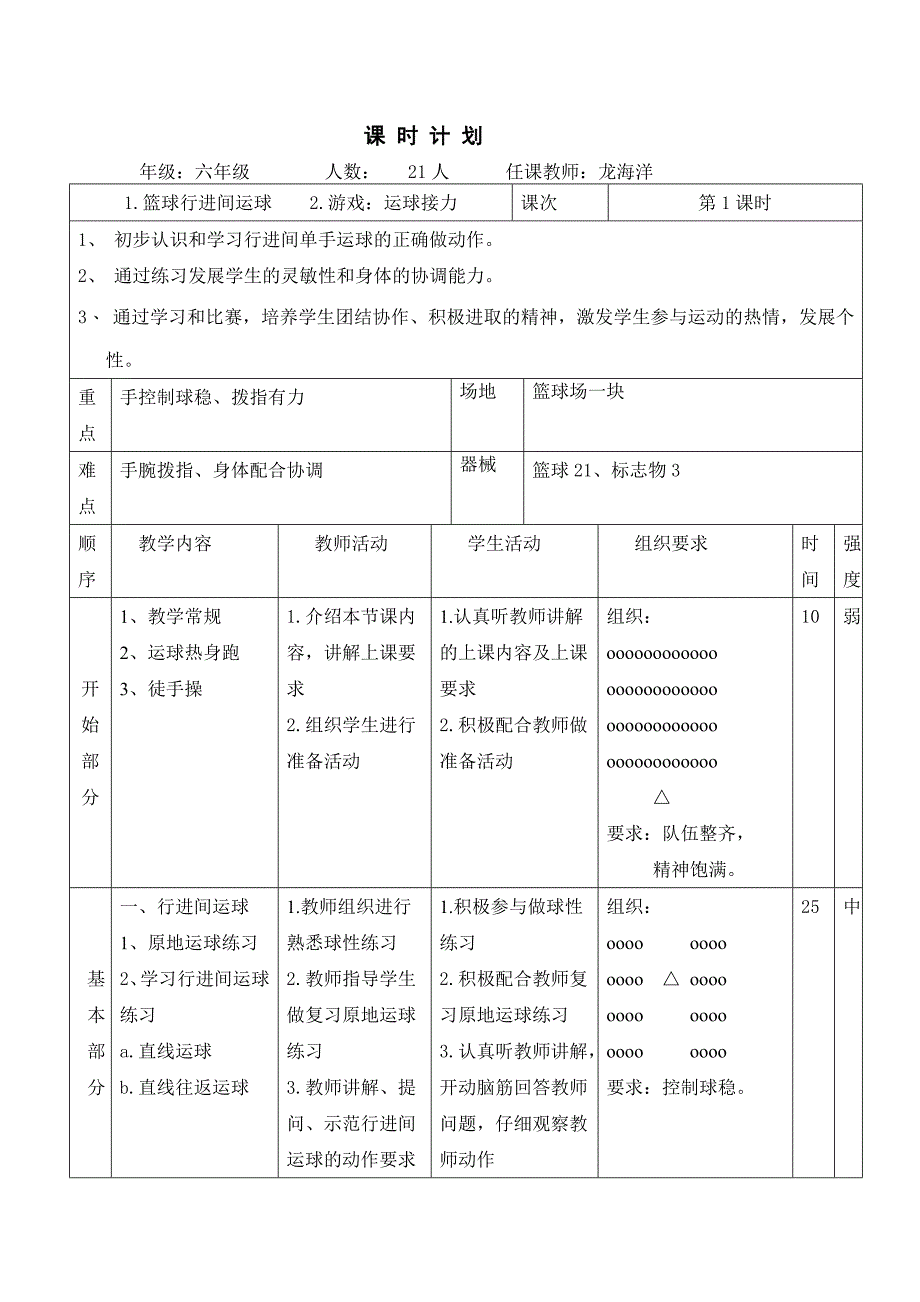 篮球公开课教案_第3页