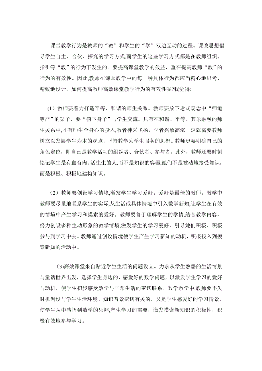 小学数学、语文高效课堂教育教学计划_第2页