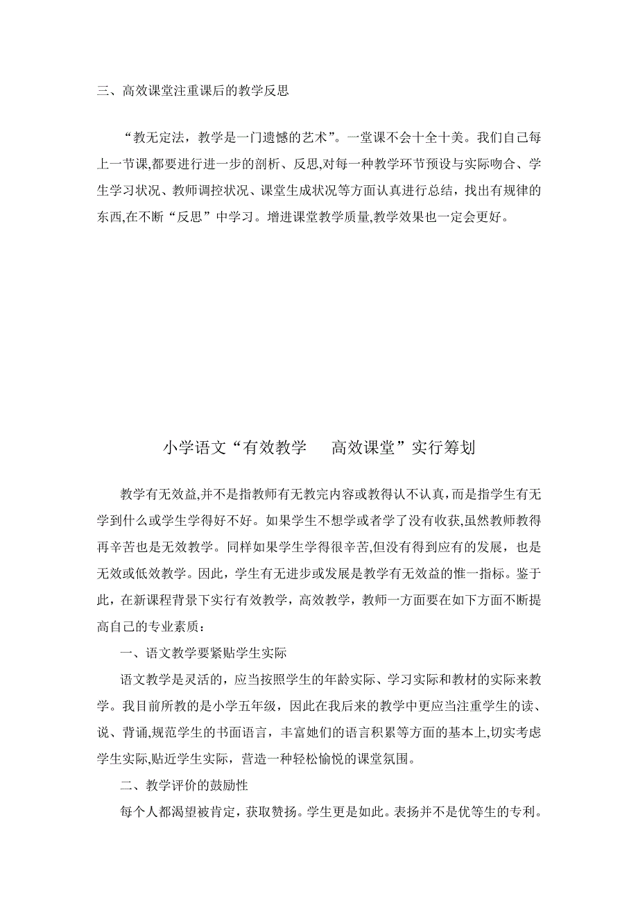 小学数学、语文高效课堂教育教学计划_第3页