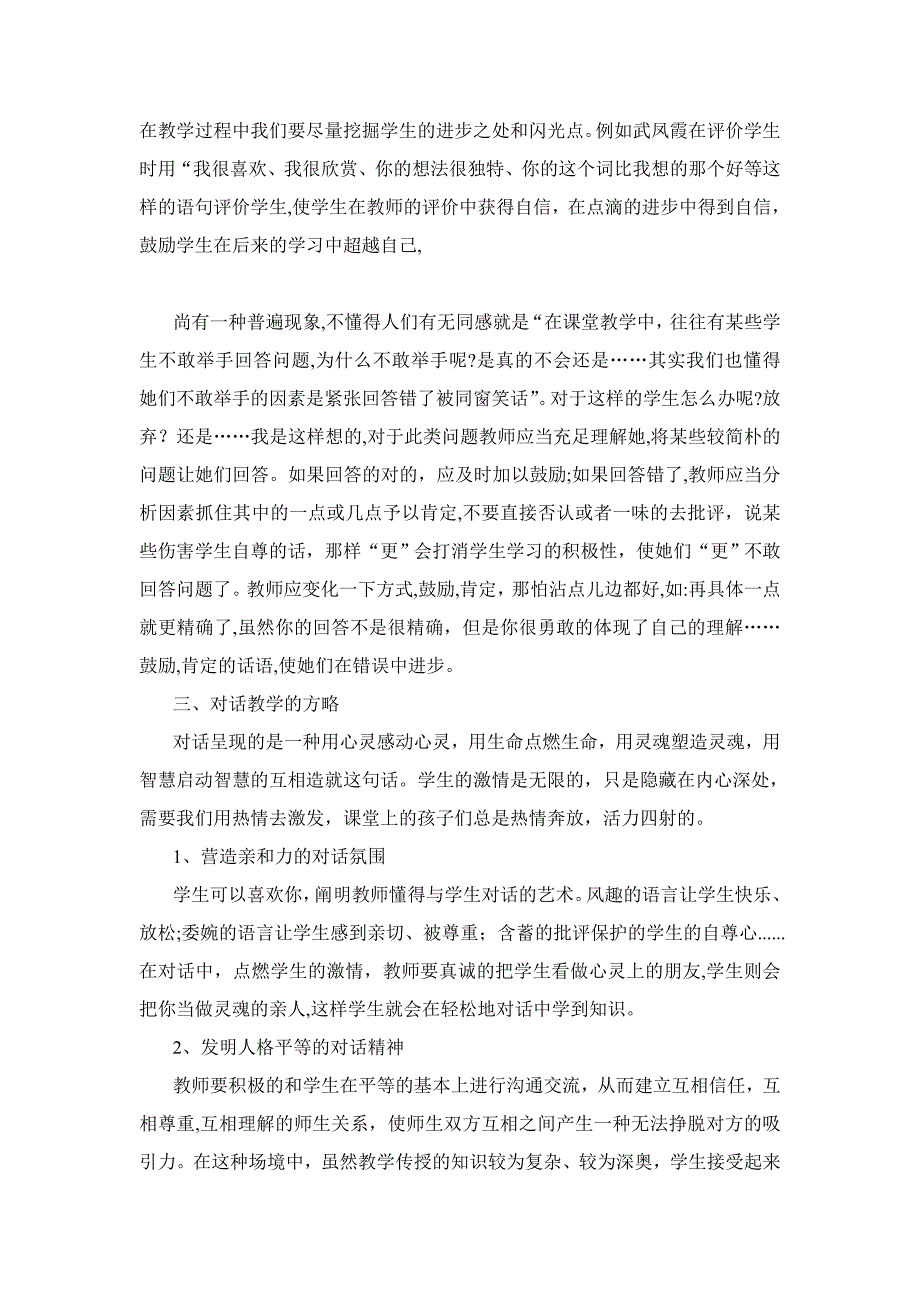 小学数学、语文高效课堂教育教学计划_第4页