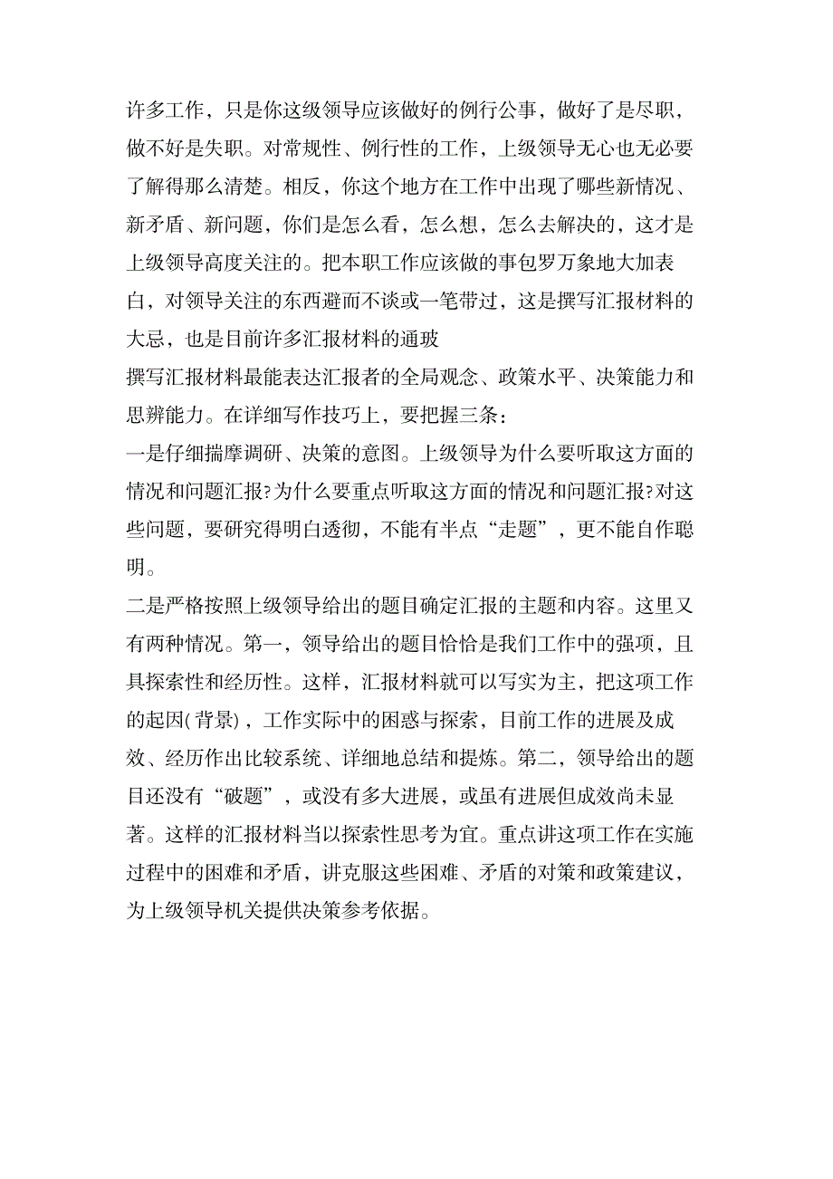 怎样写好汇报材料_办公文档-工作总结_第4页