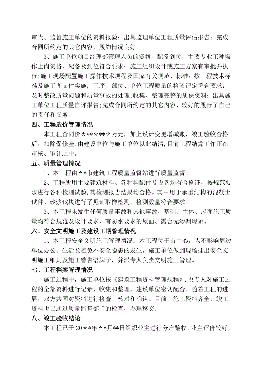 建设单位工程竣工验收发言稿_第2页