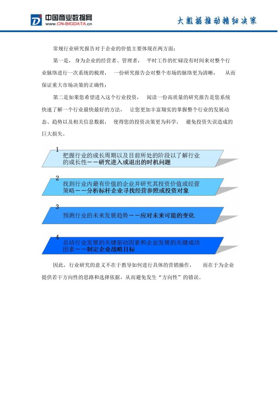 (目录)红色旅游行业投资与发展分析报告(2017-2022年)_第3页