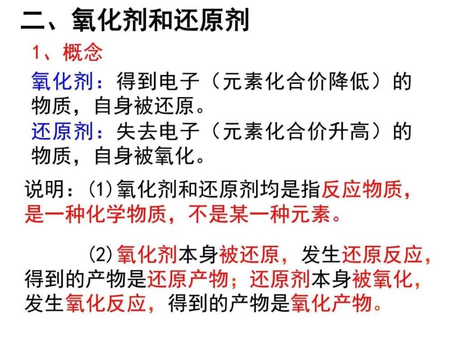 化学必修一第二章第三节氧化还原反应课时2图文.ppt_第3页