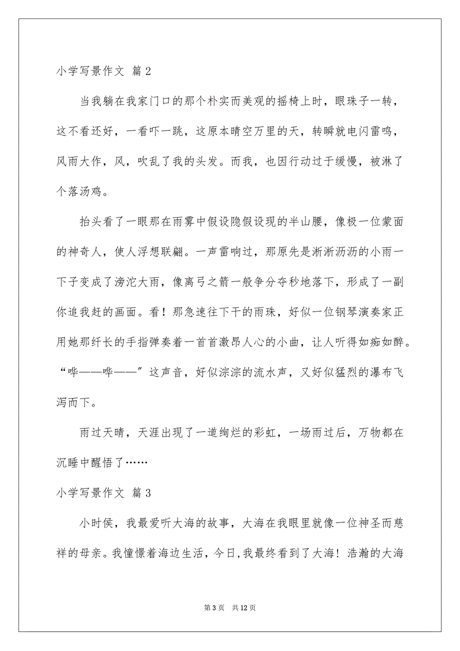 2023年小学写景作文19范文.docx_第3页