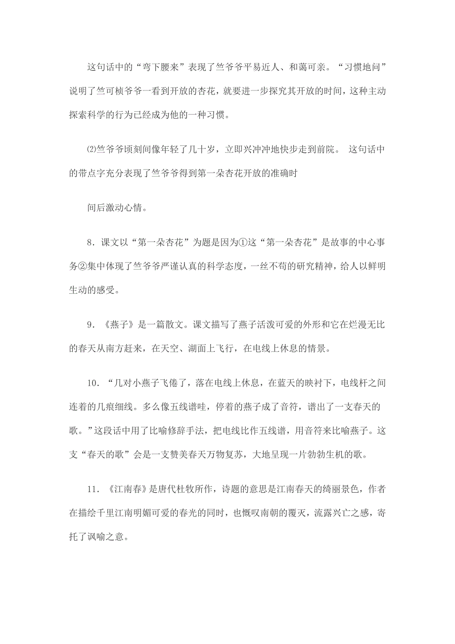 教版语文四年级下册单元知识点梳理总结.doc_第2页