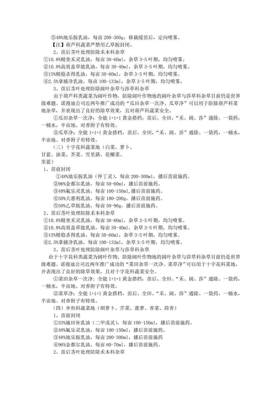 蔬菜地如何选用除草剂.doc_第2页