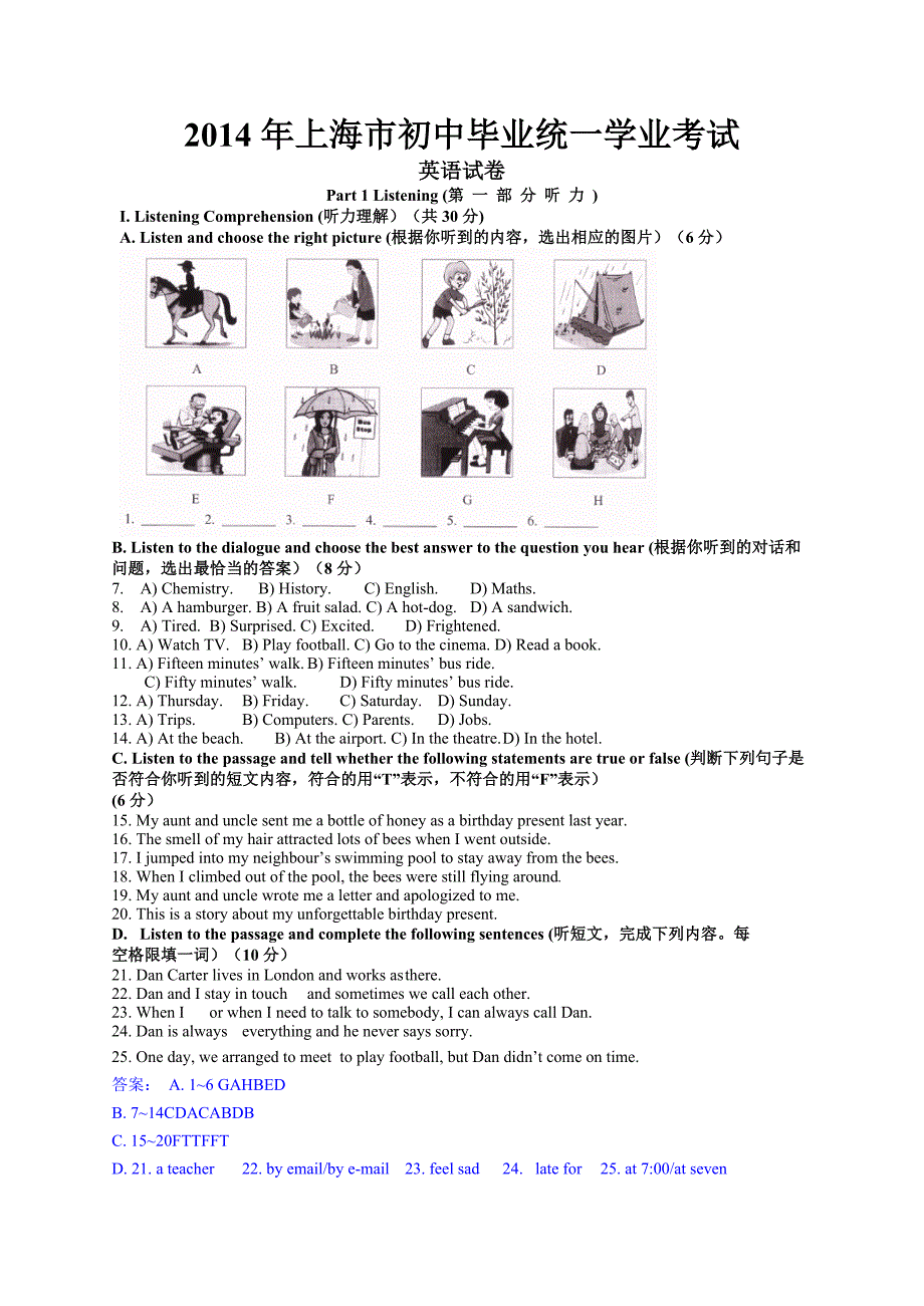 2014上海解析版公开课_第1页