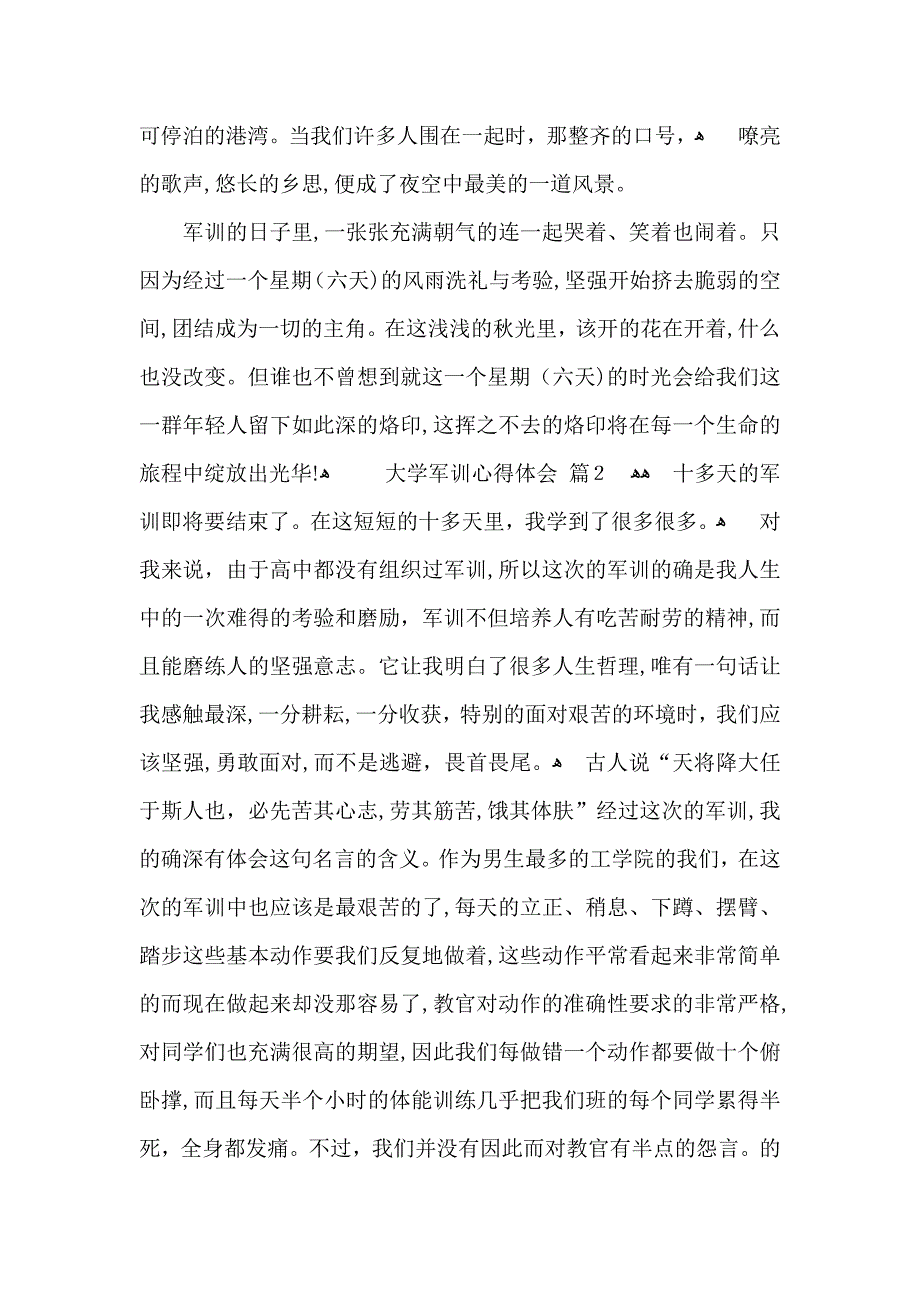 关于大学军训心得体会七篇_第2页